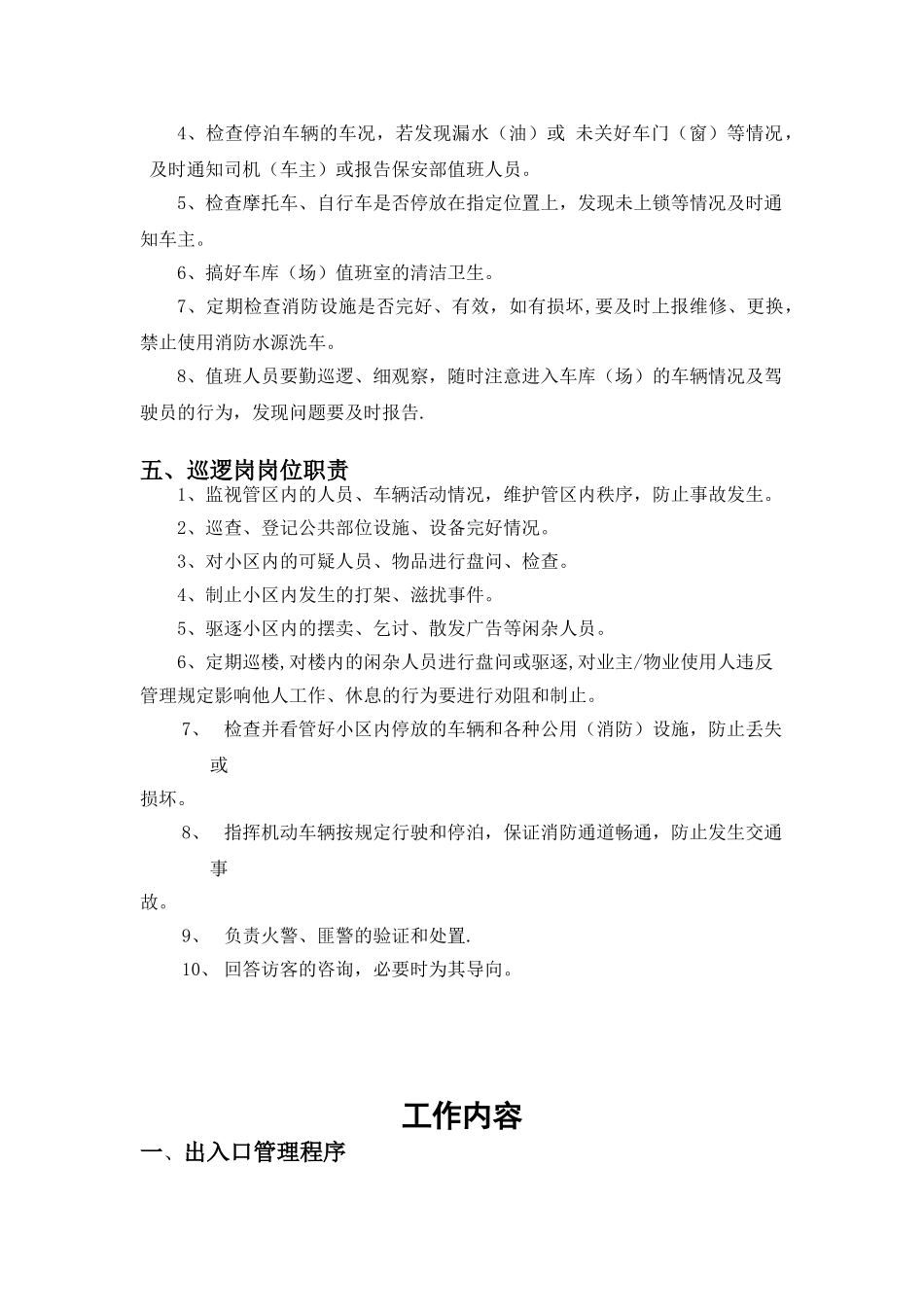 保安岗位培训资料_第3页