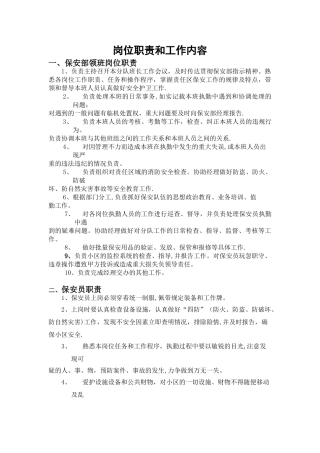 保安岗位培训资料