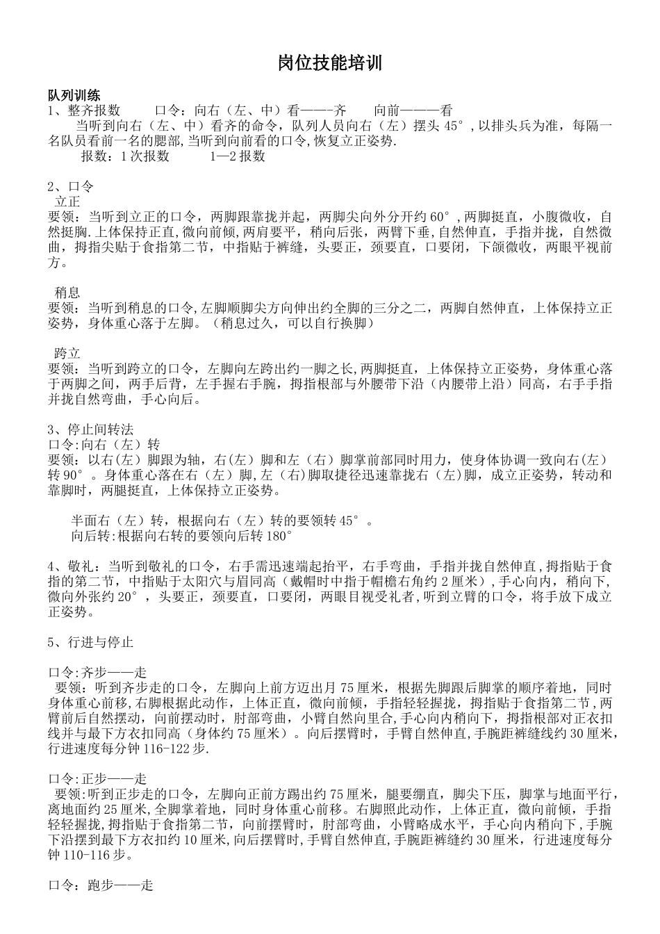 保安岗位技能培训_第1页