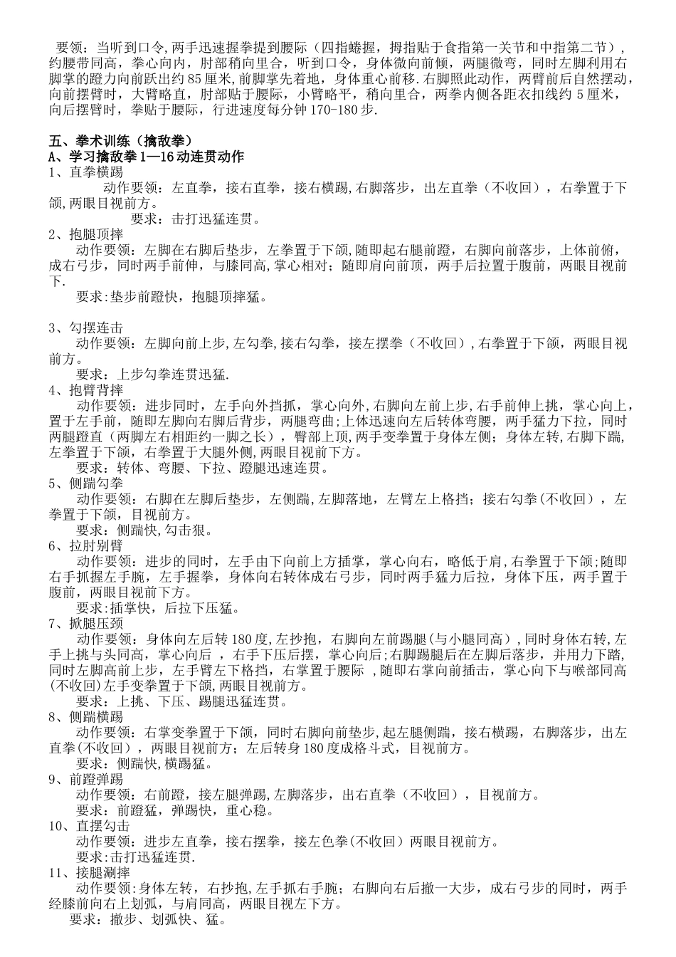 保安岗位技能培训_第2页