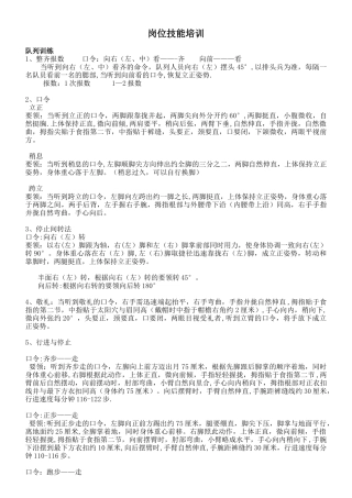 保安岗位技能培训