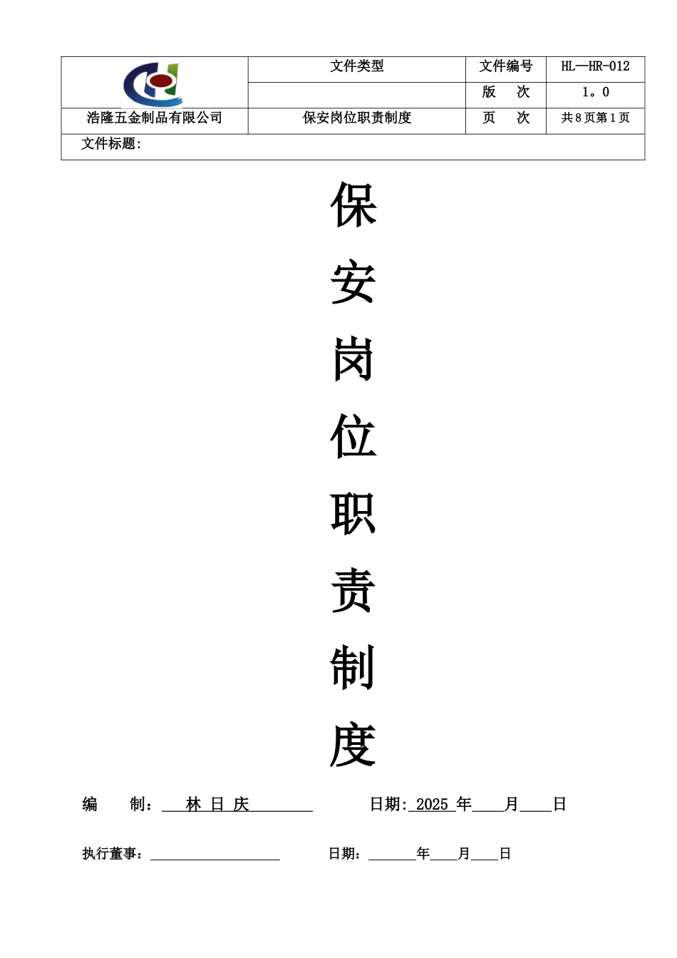 保安岗位职责制度_第1页