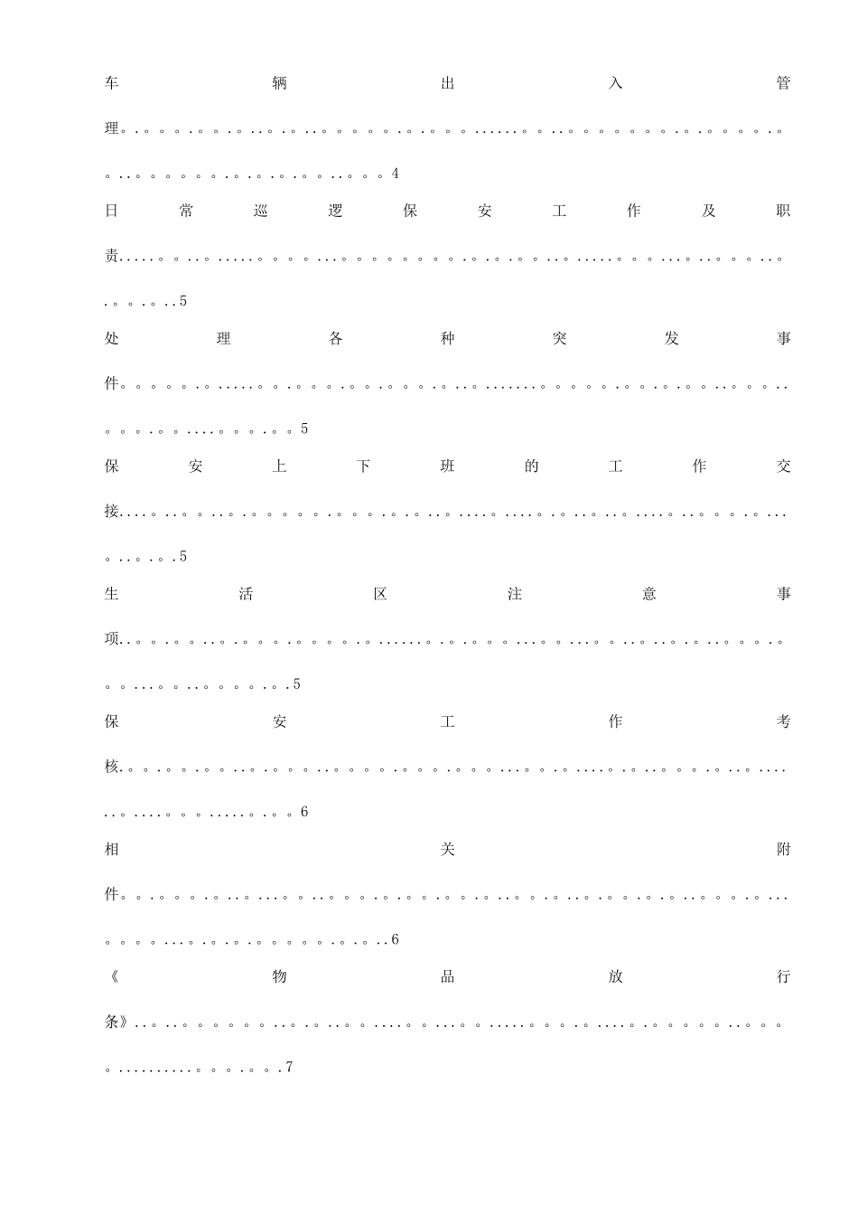 保安岗位职责制度_第3页