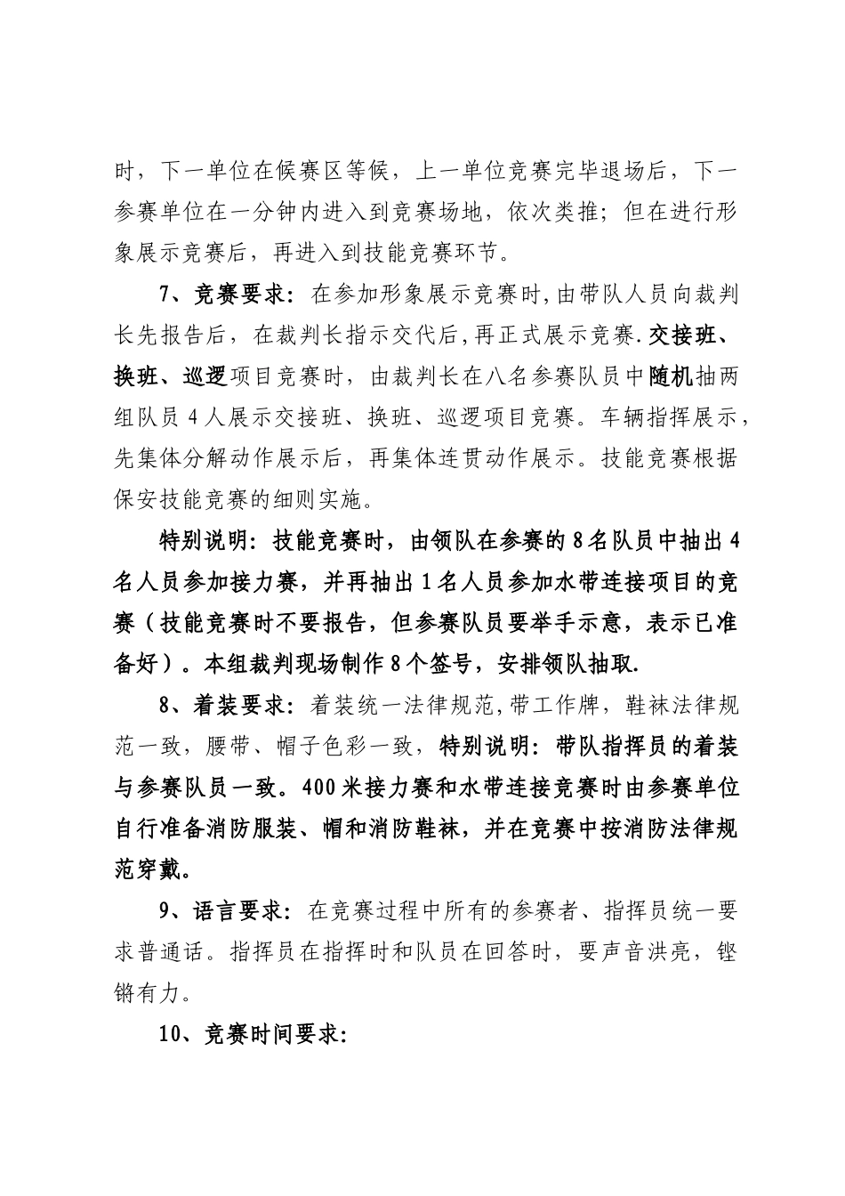 保安岗位技能决赛方案_第2页