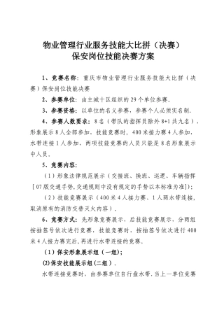 保安岗位技能决赛方案