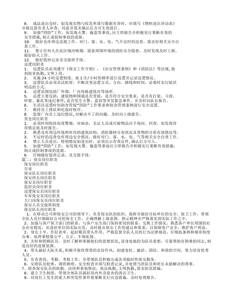 保安岗位职责-保安员岗位职责内容_第2页