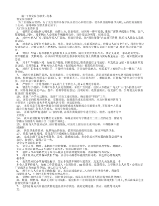 保安岗位职责-保安员岗位职责内容