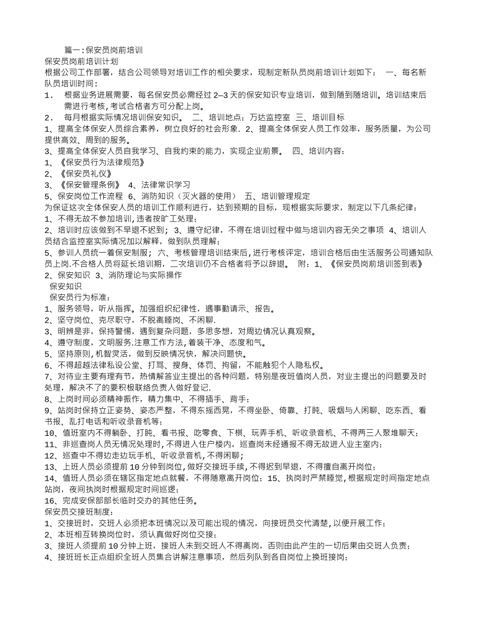 保安岗前培训总结_第1页
