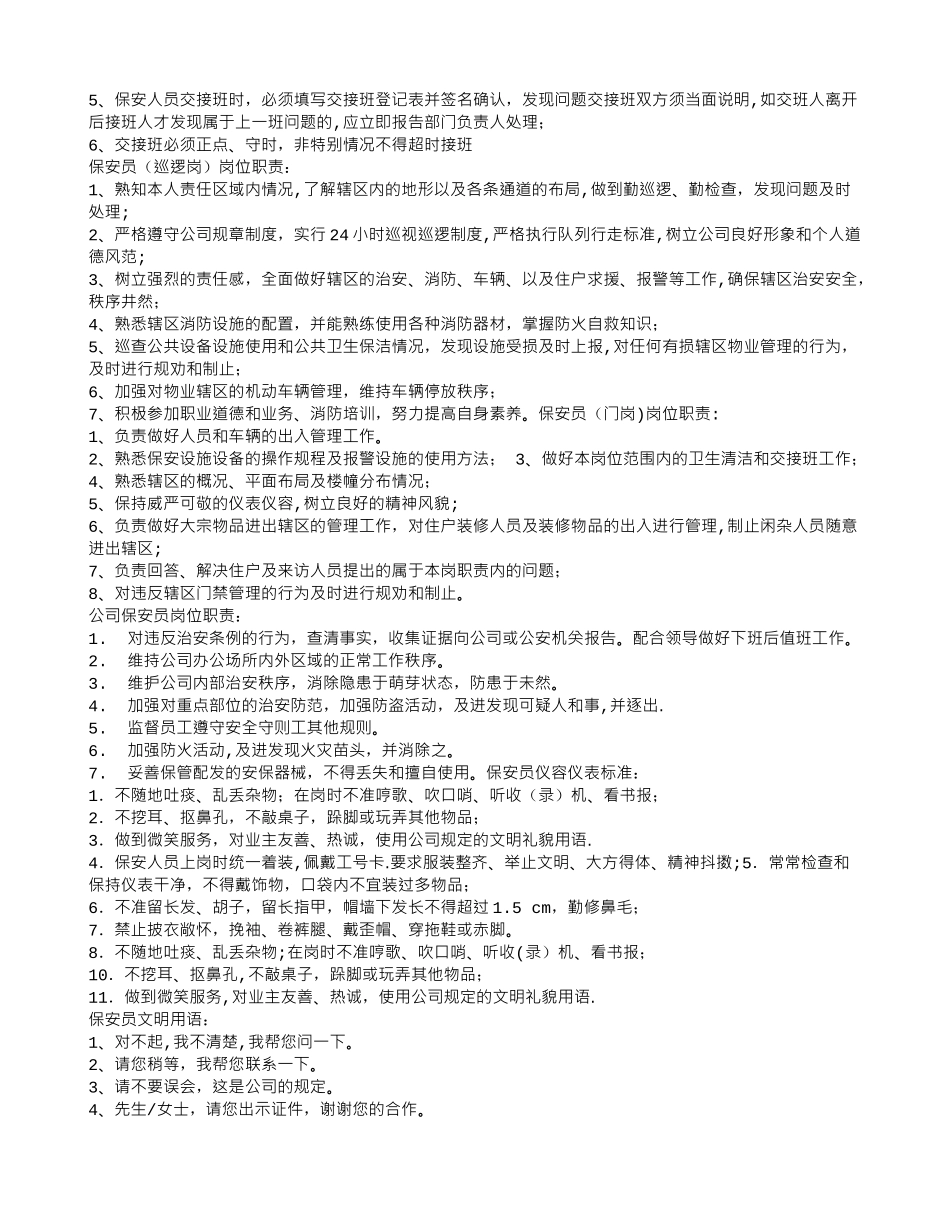 保安岗前培训总结_第2页
