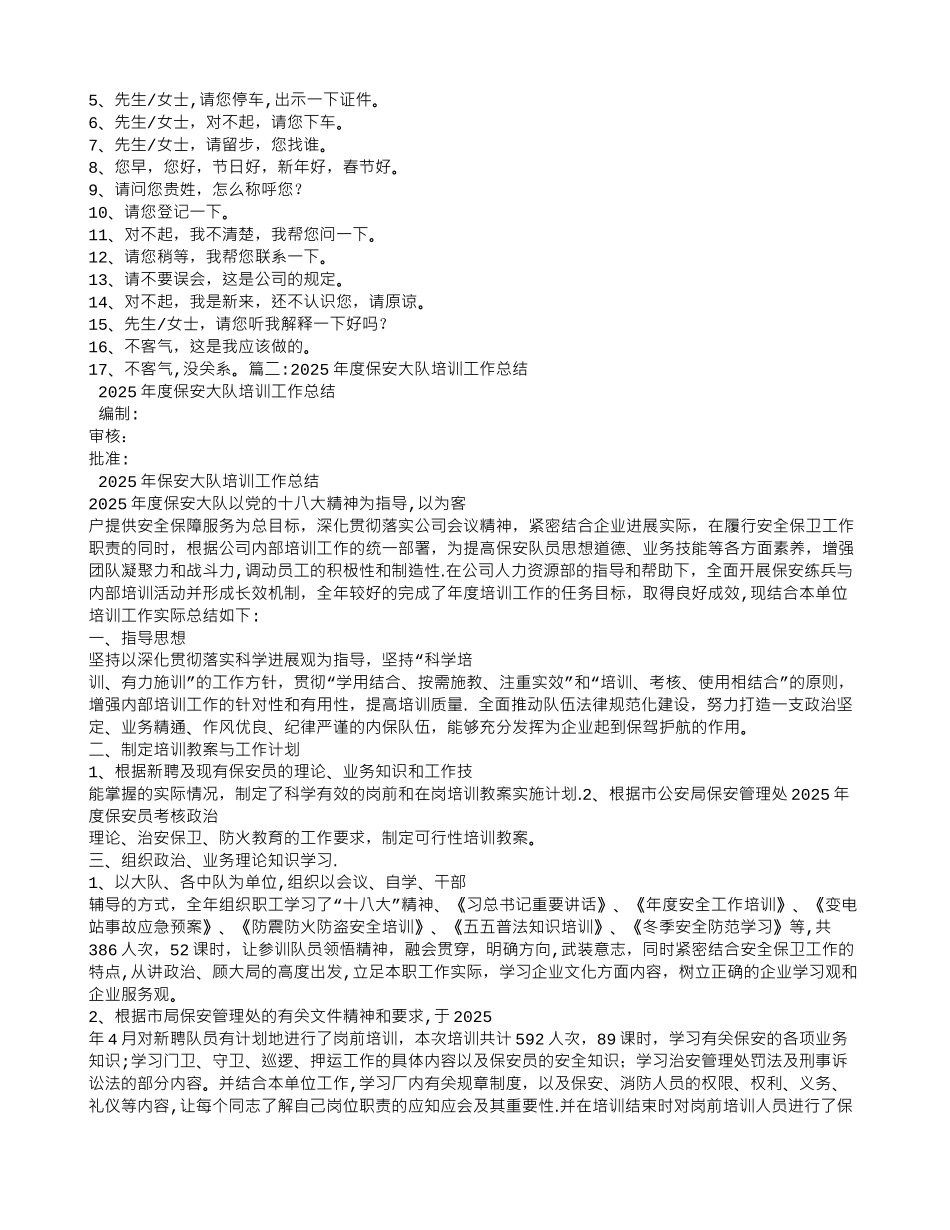 保安岗前培训总结_第3页