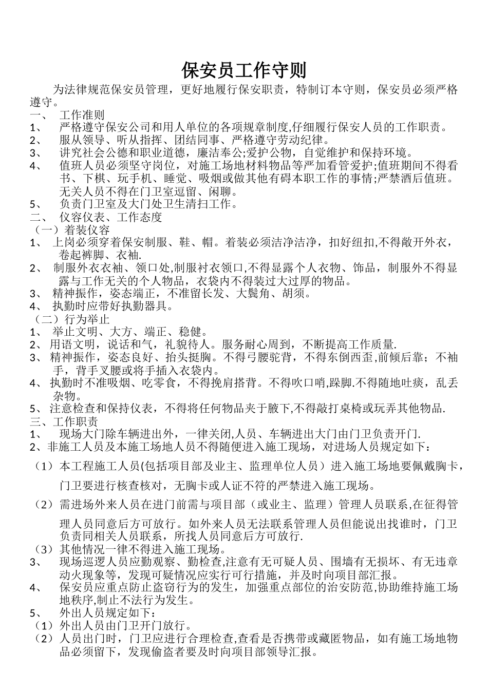 保安巡逻管理制度_第1页