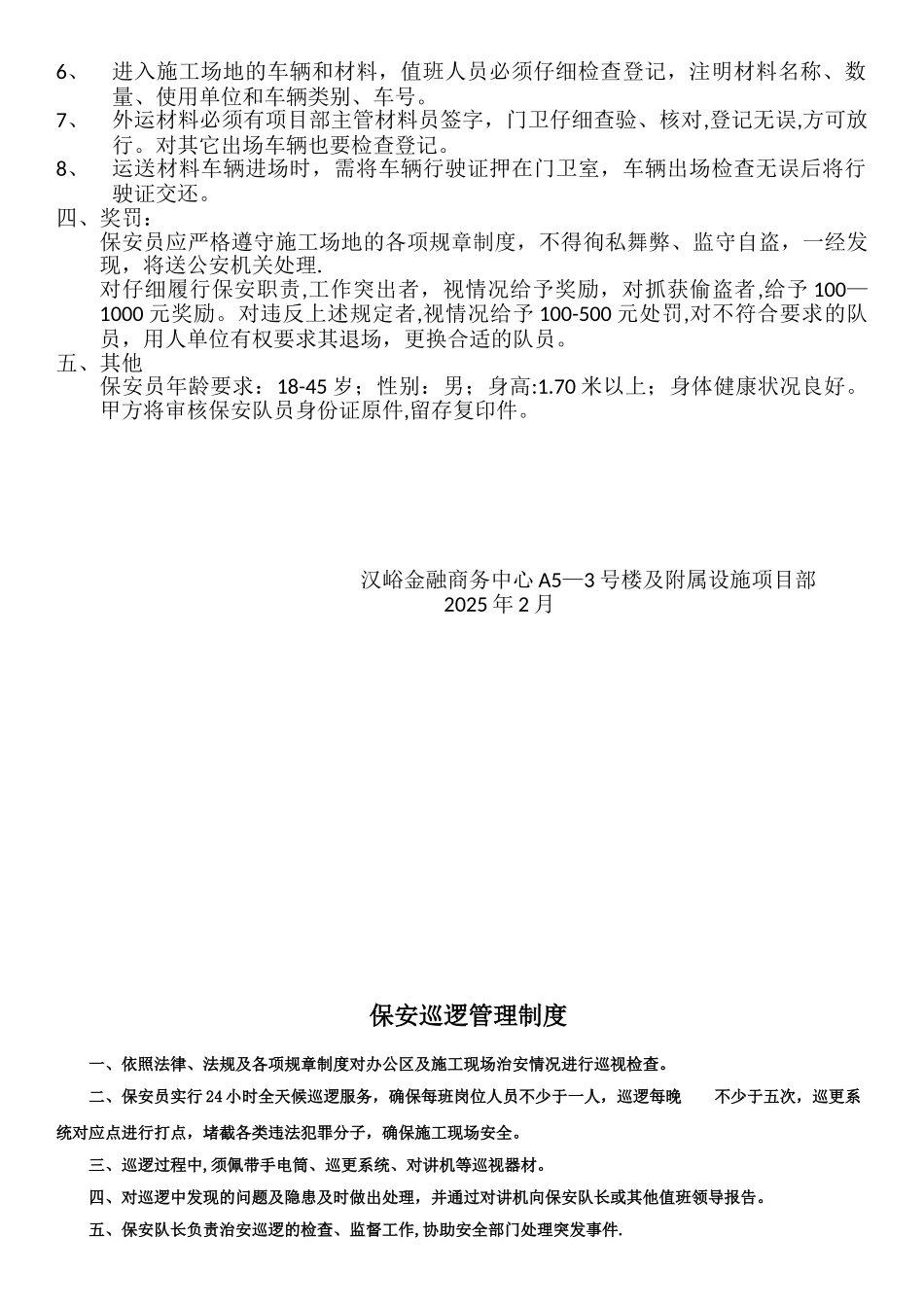 保安巡逻管理制度_第2页