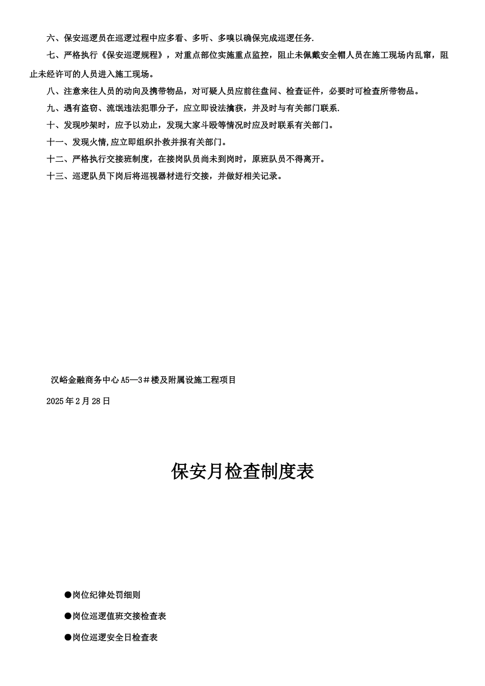 保安巡逻管理制度_第3页