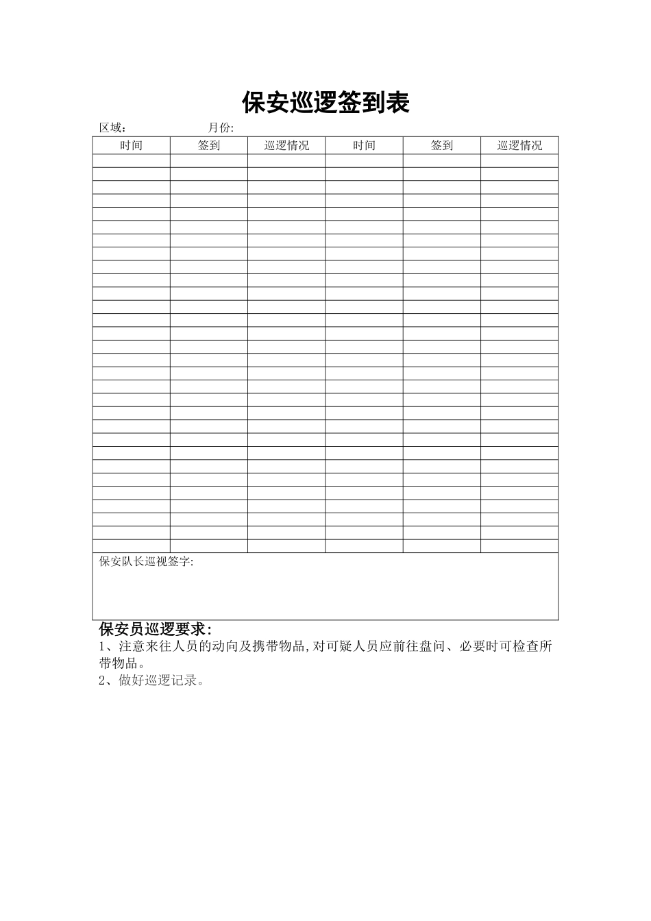 保安巡逻记录、签到表_第2页