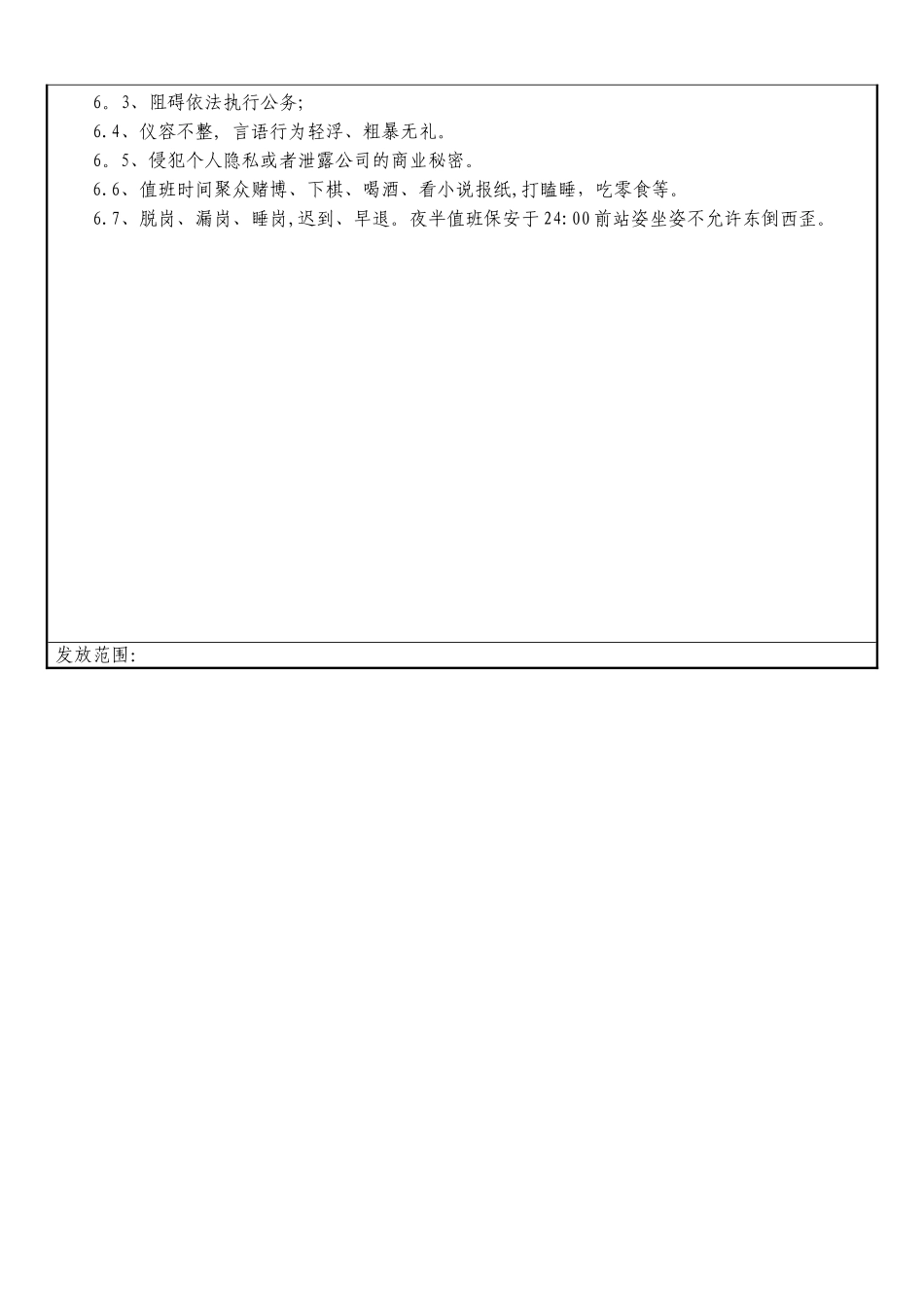 保安执勤管理制度_第3页