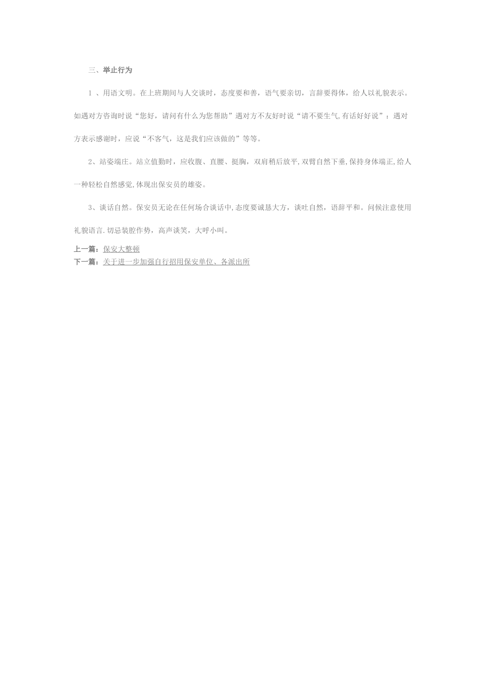 保安形象岗岗位职责_第2页