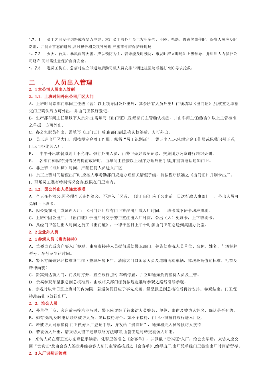 保安执勤及门禁管理制度_第2页