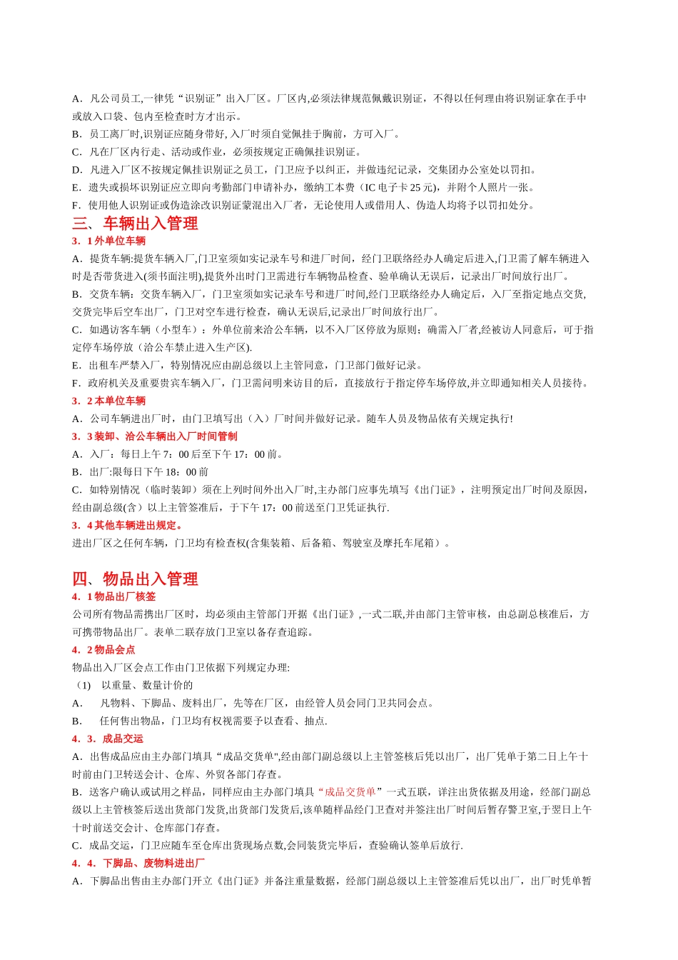 保安执勤及门禁管理制度_第3页