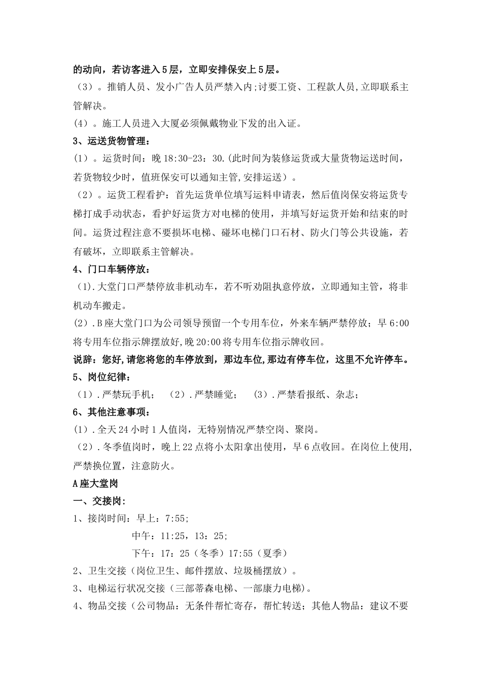 保安日常工作指导手册_第2页