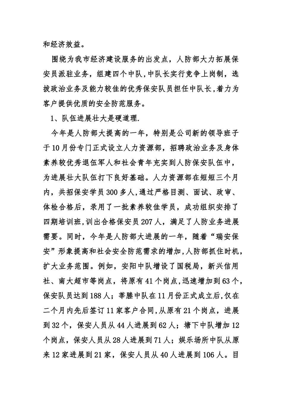 保安服务公司人防部2025年工作总结_第2页