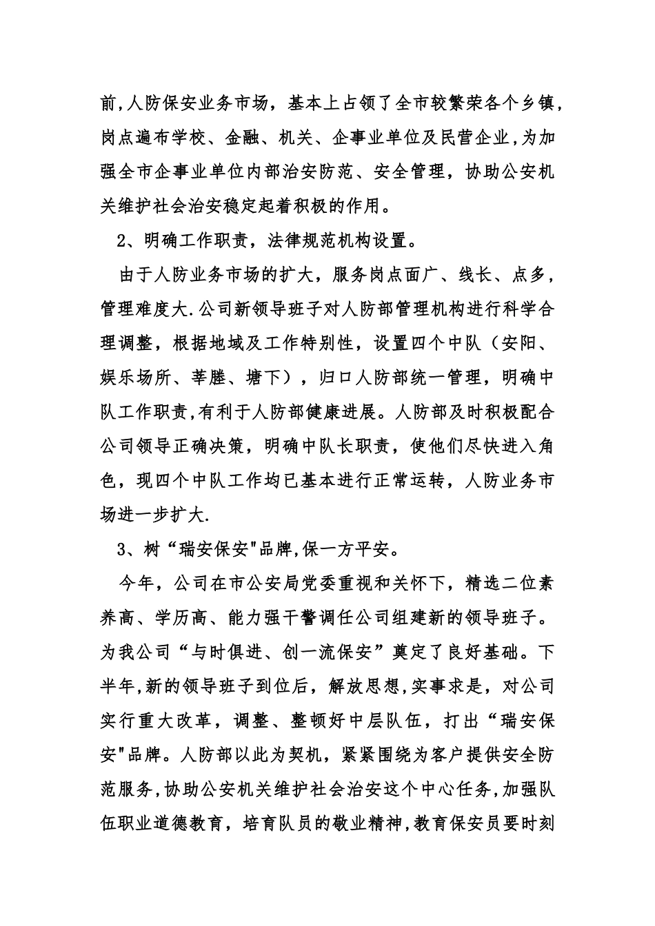 保安服务公司人防部2025年工作总结_第3页