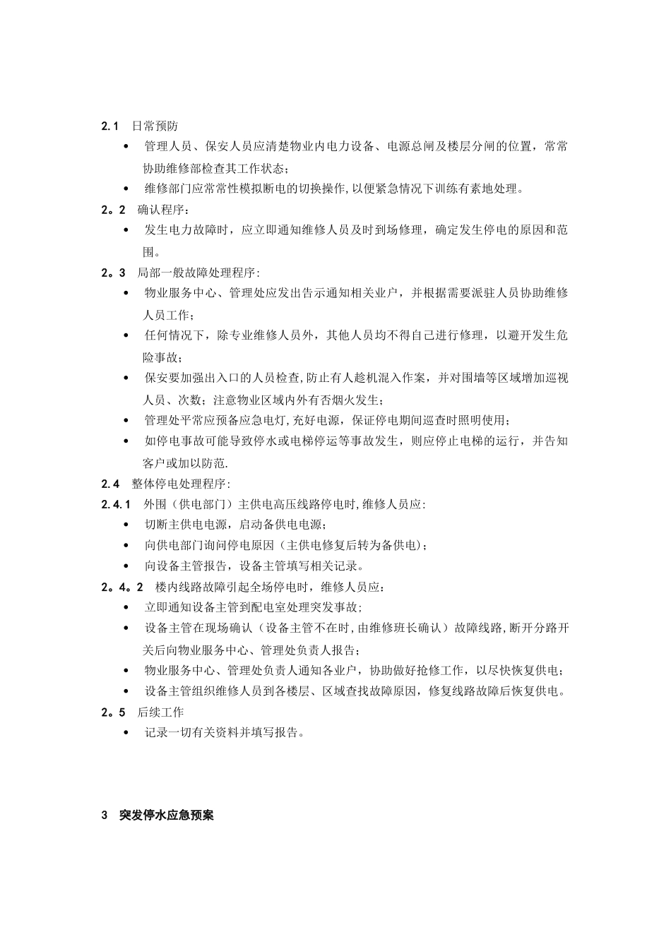 保安服务--应急预案_第2页