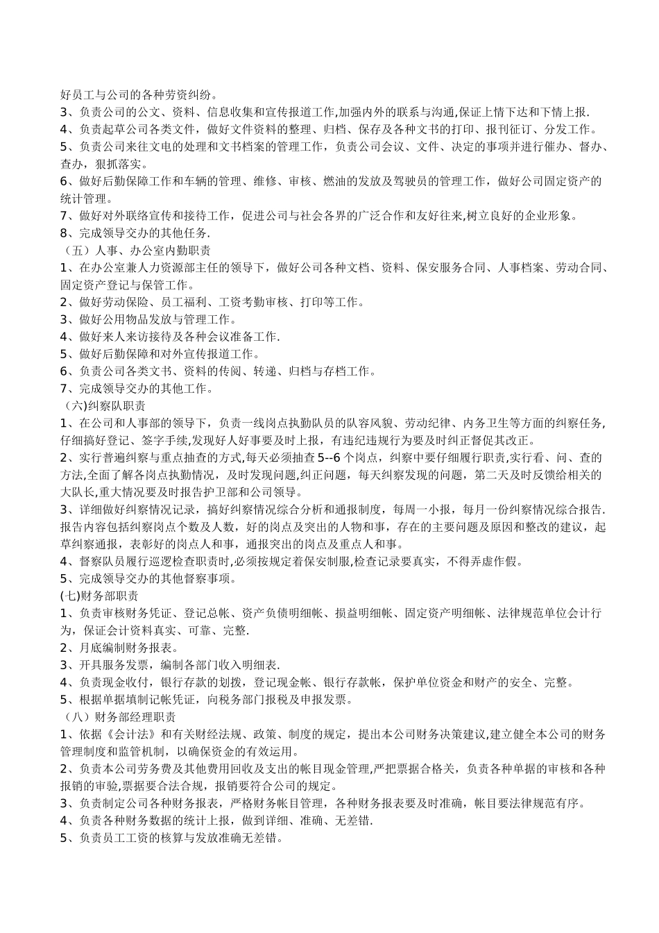 保安服务公司岗位职责、员工管理规章制度_第2页