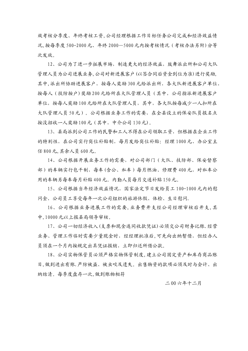 保安服务公司财务管理制度_第2页