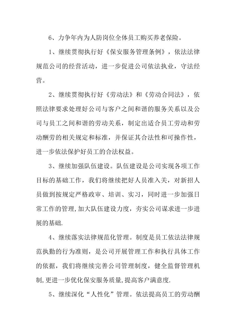 保安服务公司的年度工作计划_第2页