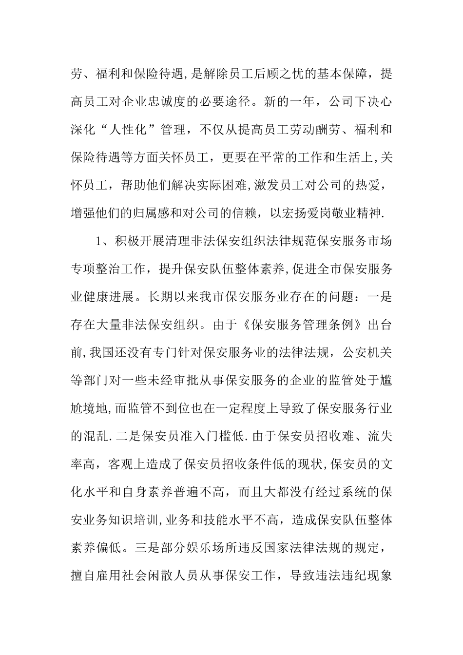 保安服务公司的年度工作计划_第3页