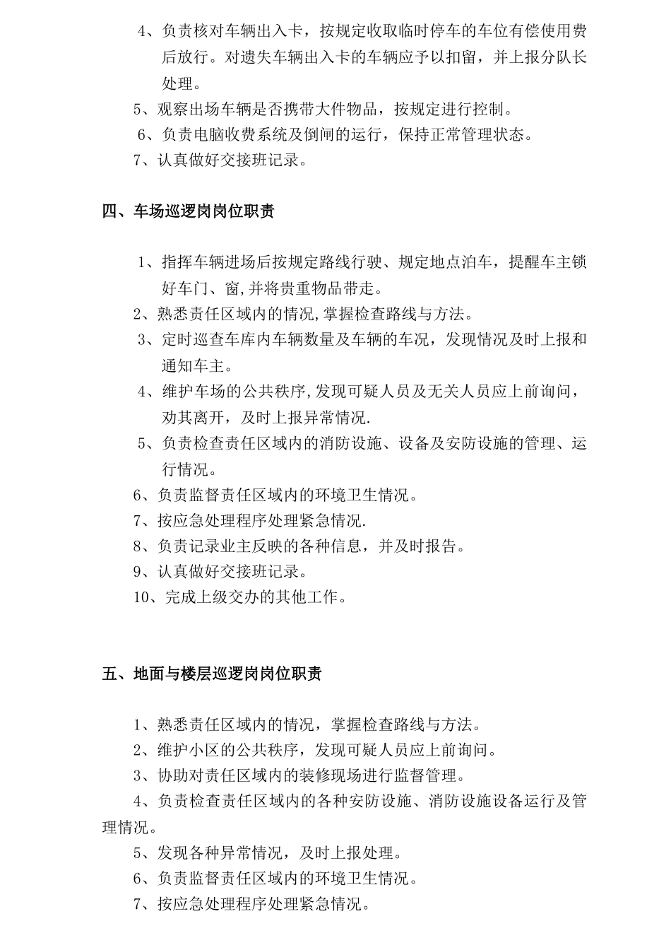 保安服务岗位责任制度_第2页