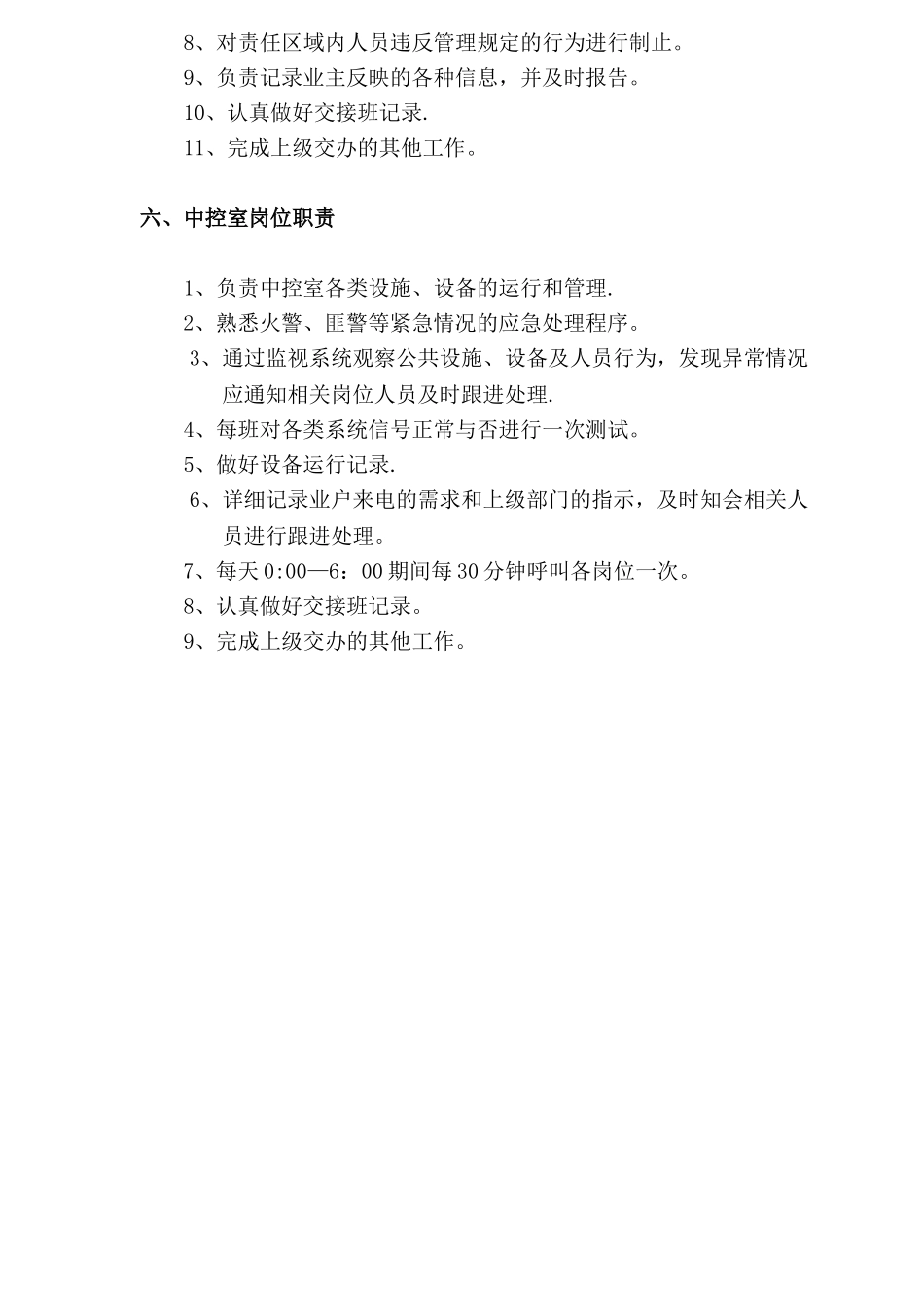 保安服务岗位责任制度_第3页