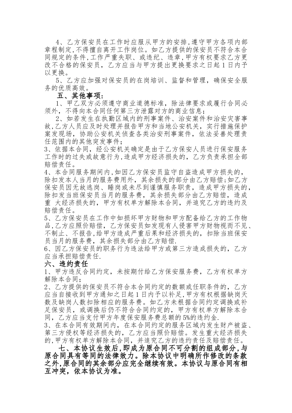 保安服务合同补充协议书_第2页