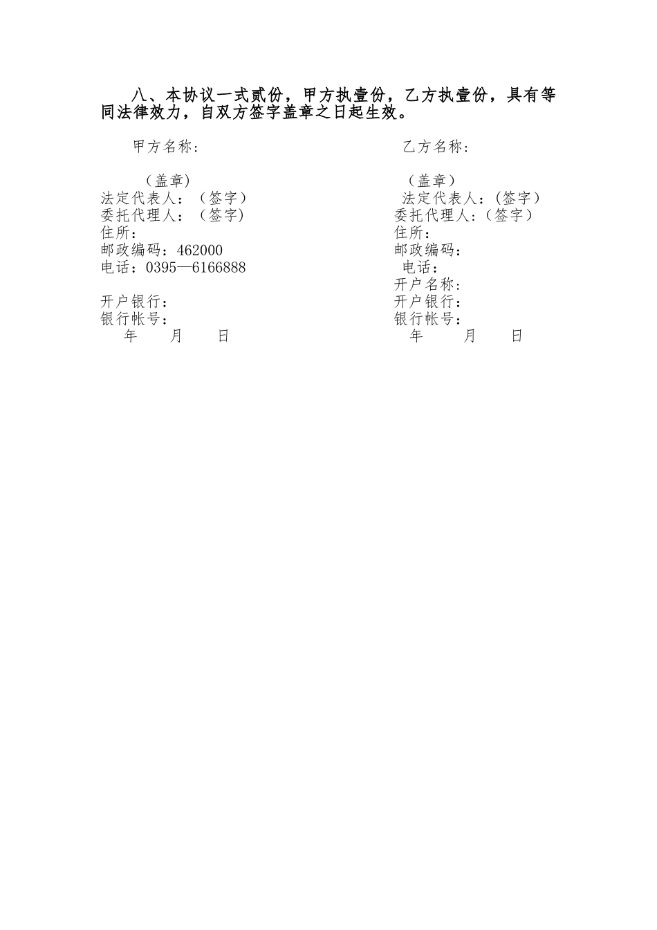 保安服务合同补充协议书_第3页