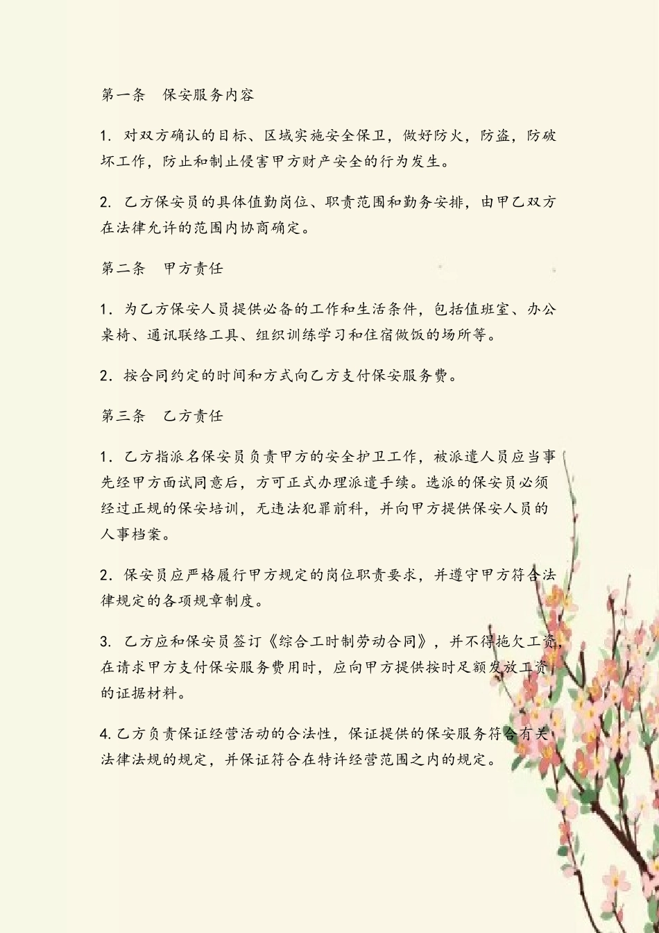 保安服务外包合同_第3页