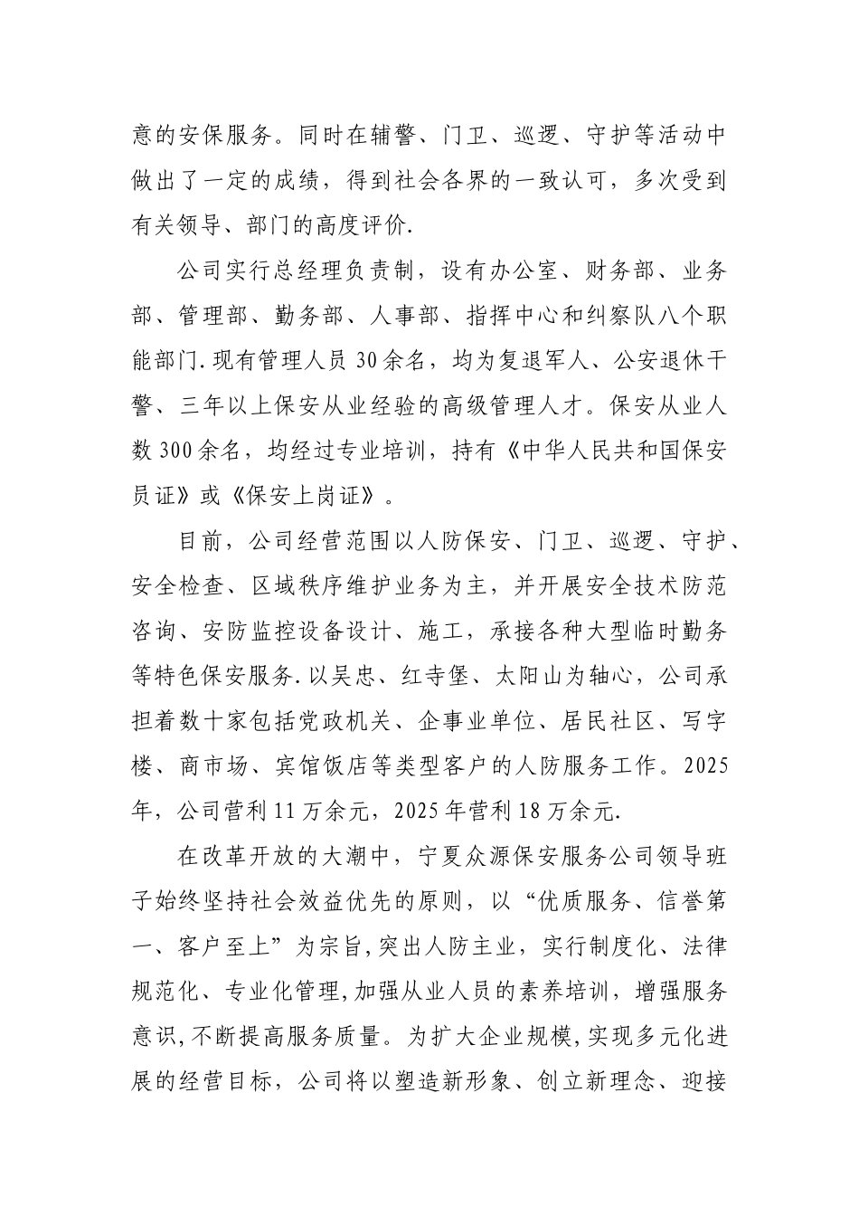 保安服务市场调研报告_第2页