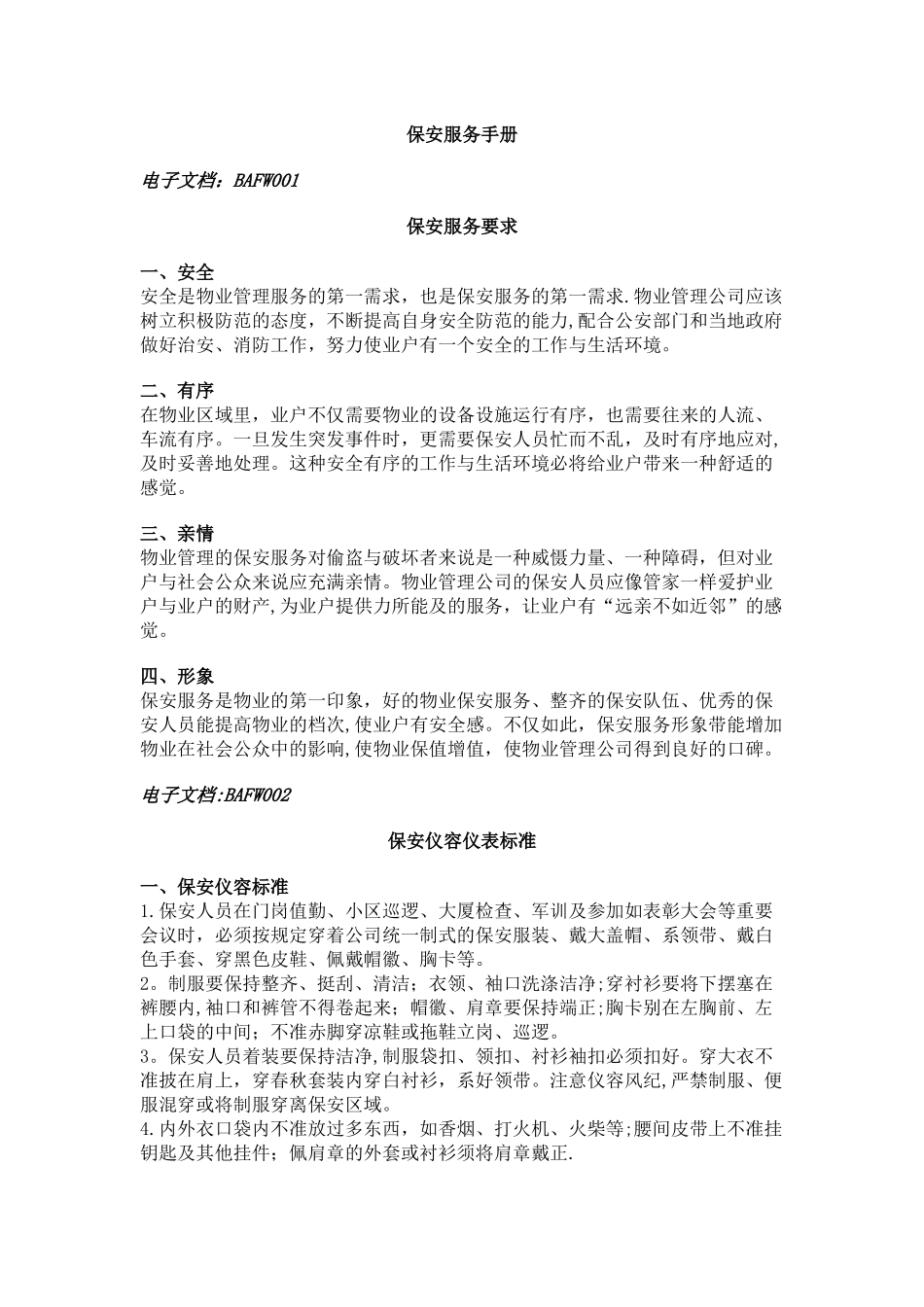 保安服务手册----物业管理完全手册_第1页