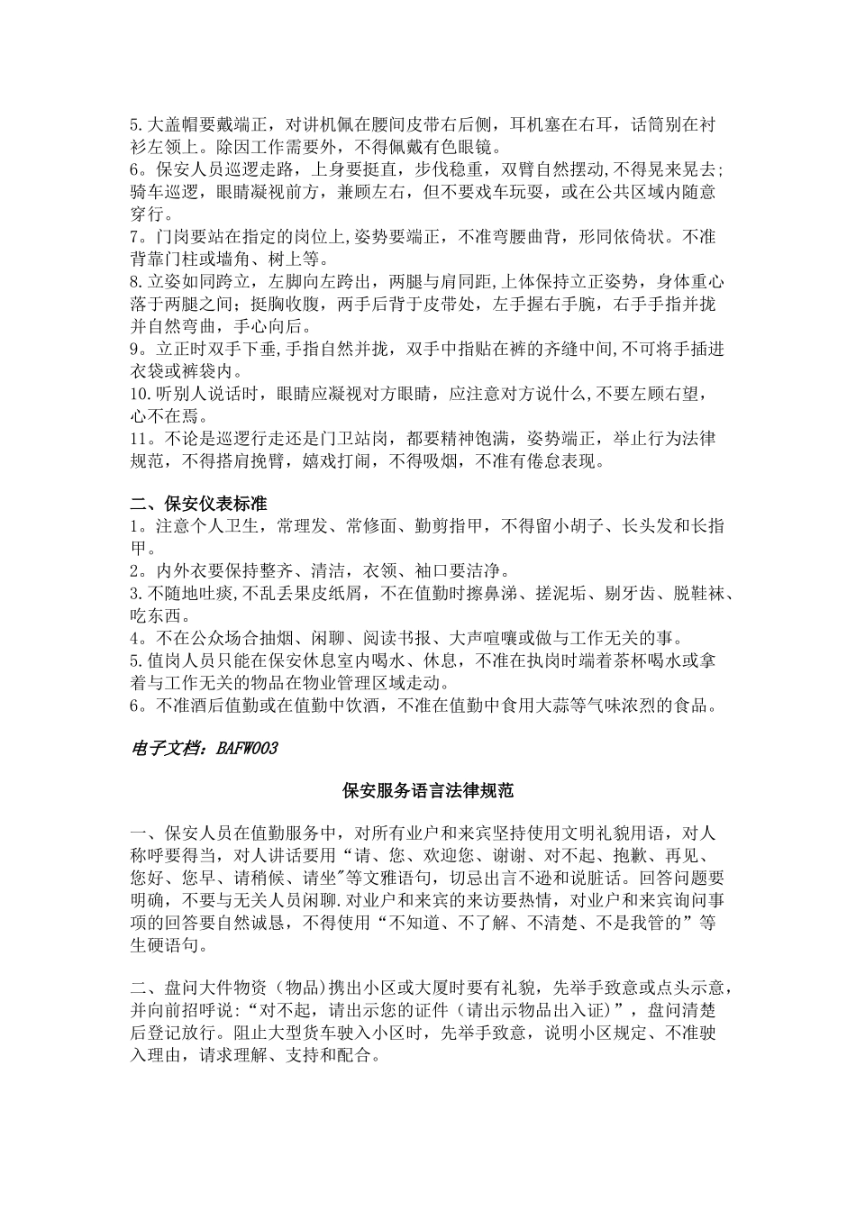 保安服务手册----物业管理完全手册_第2页