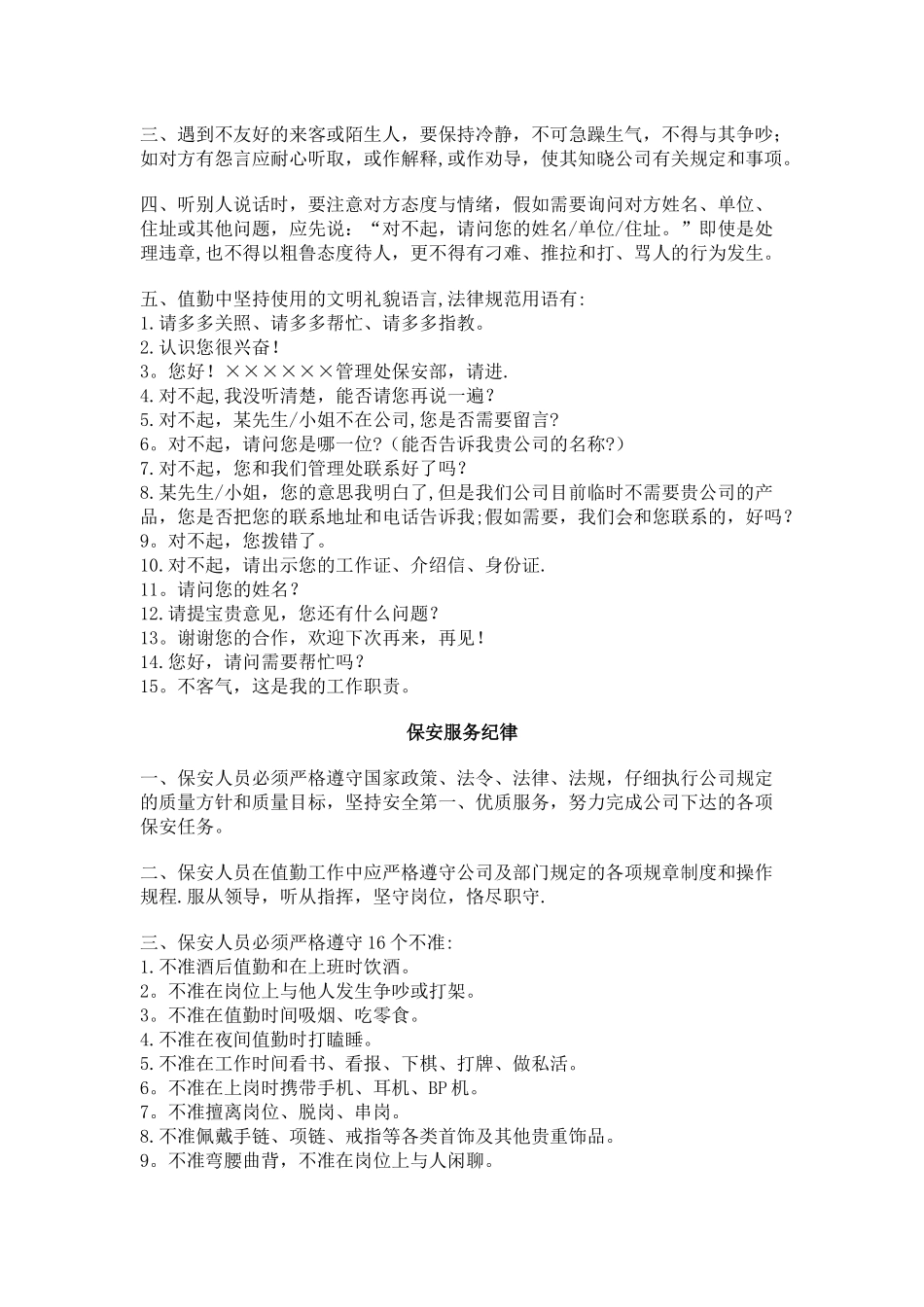 保安服务手册----物业管理完全手册_第3页