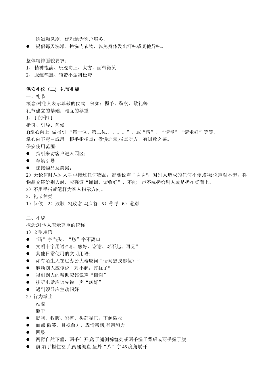 保安服务礼仪培训课件_第2页