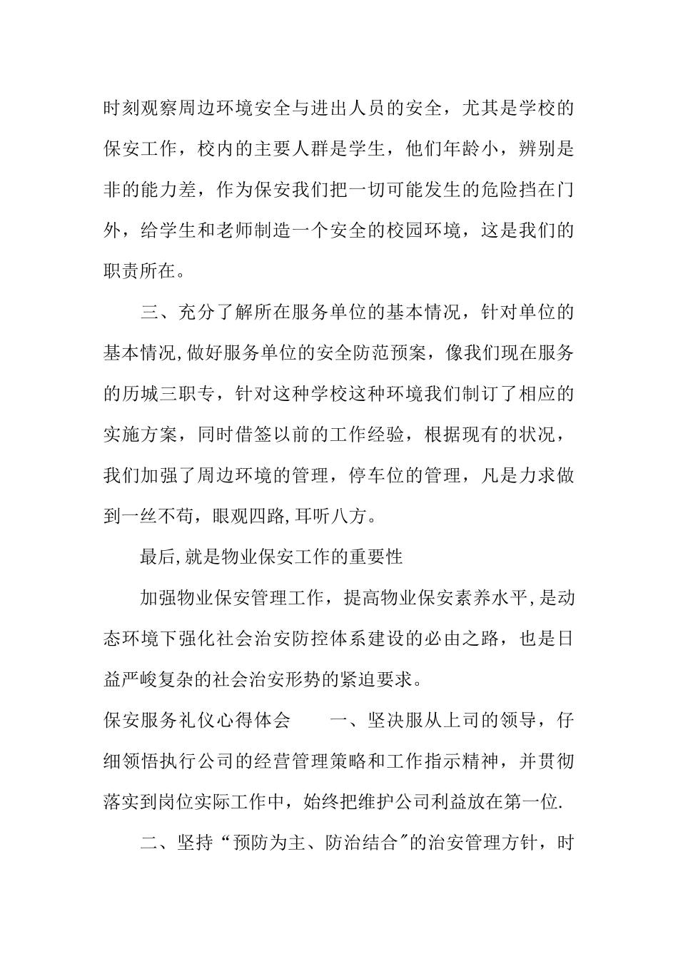 保安服务礼仪心得体会_第2页