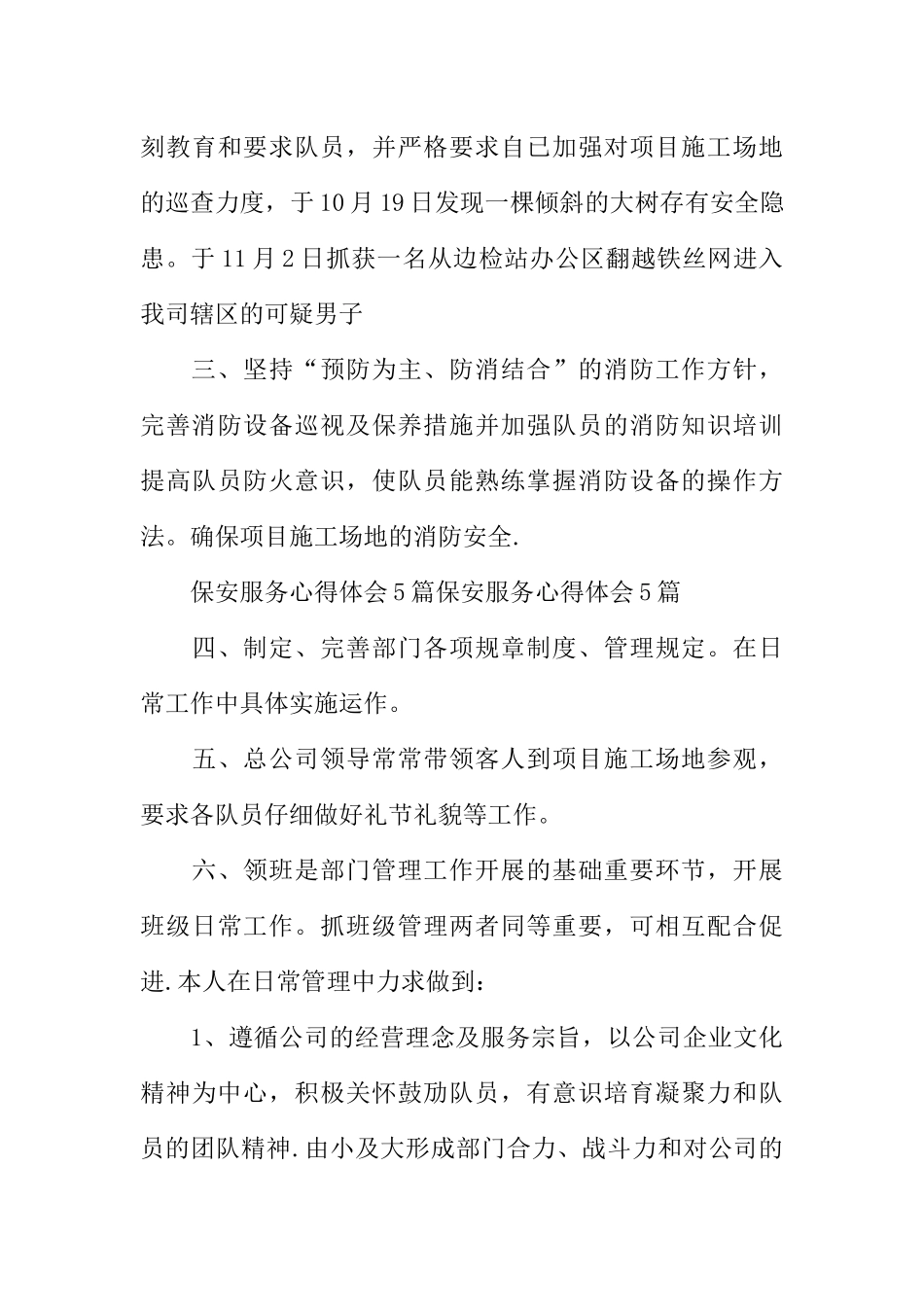 保安服务礼仪心得体会_第3页