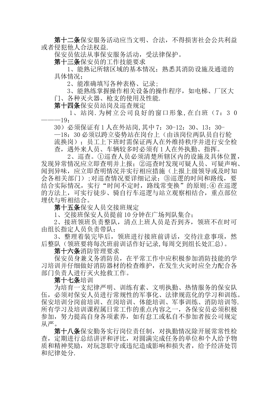 保安服务管理制度01793_第3页