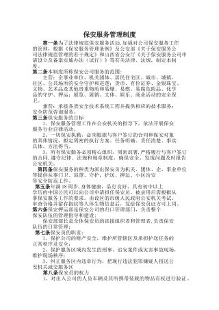 保安服务管理制度01793