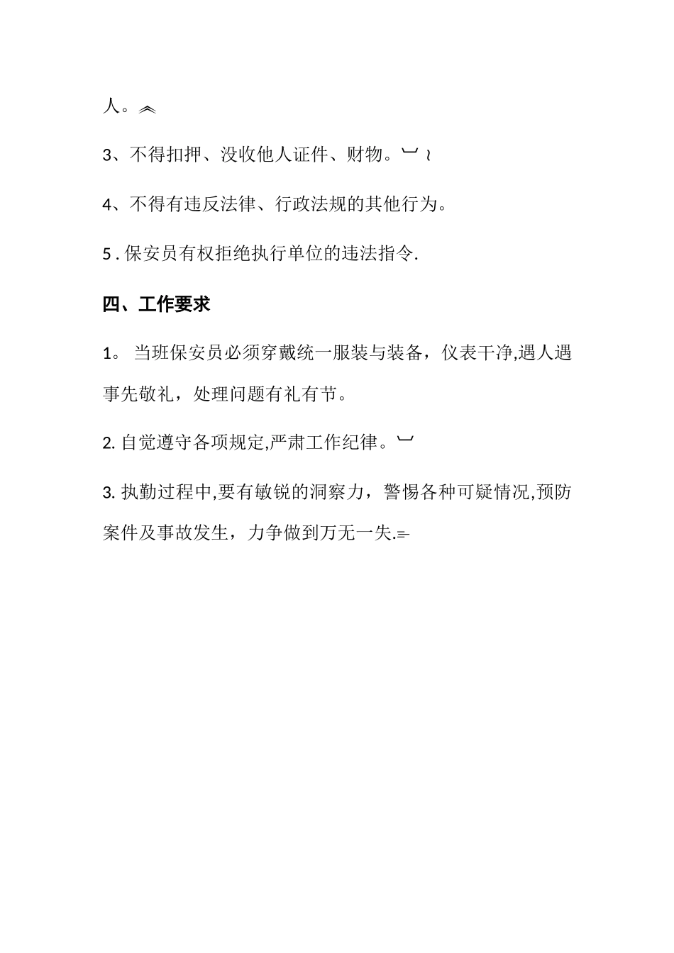 保安服务管理制度、岗位责任制、保安员管理制度79001_第3页