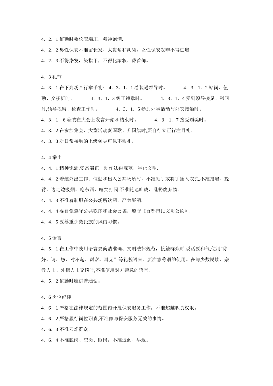 保安服务质量标准_第3页