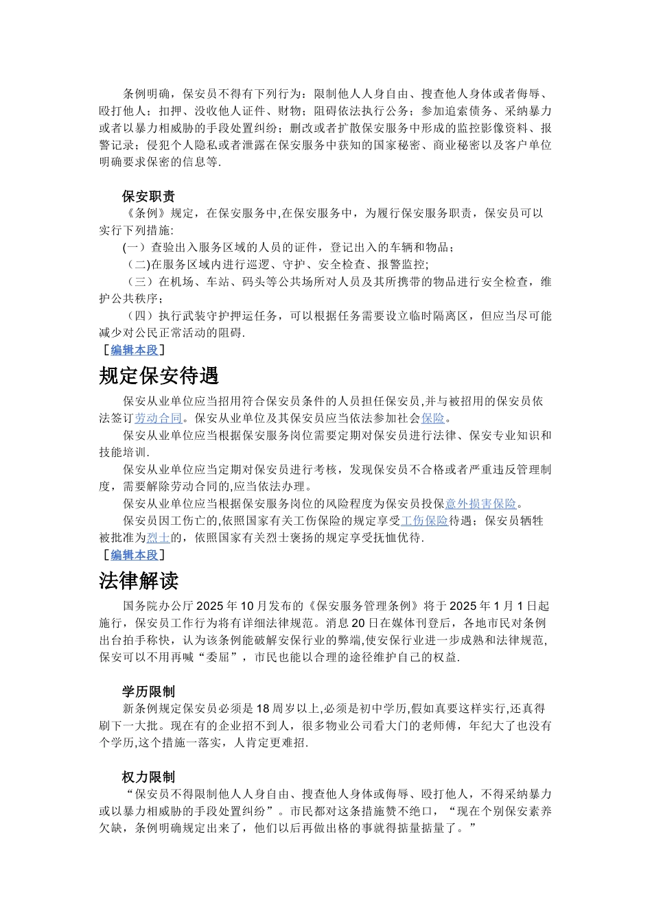 保安服务管理条例39177_第2页