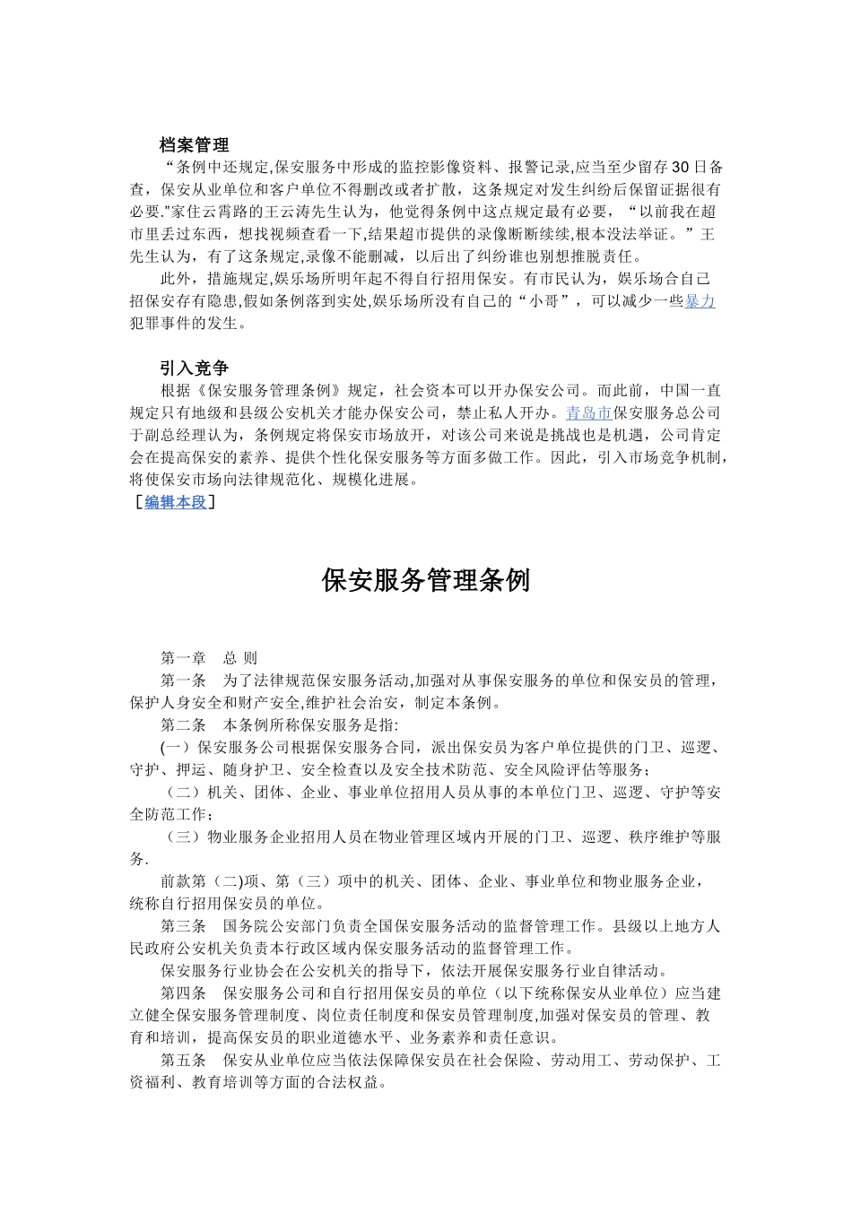 保安服务管理条例39177_第3页