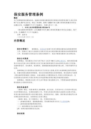 保安服务管理条例39177