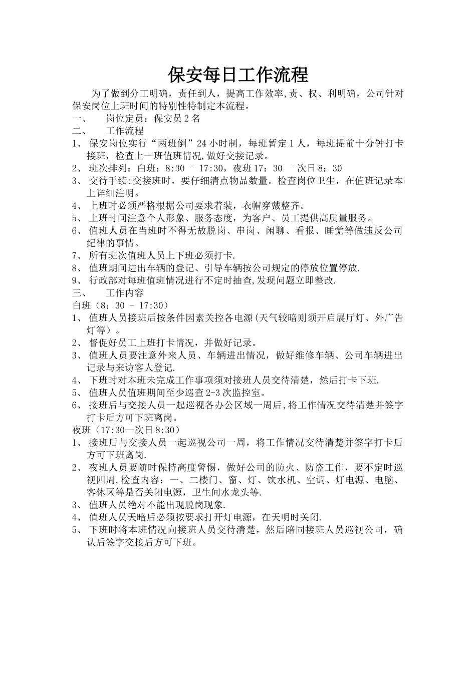 保安每日工作流程_第1页